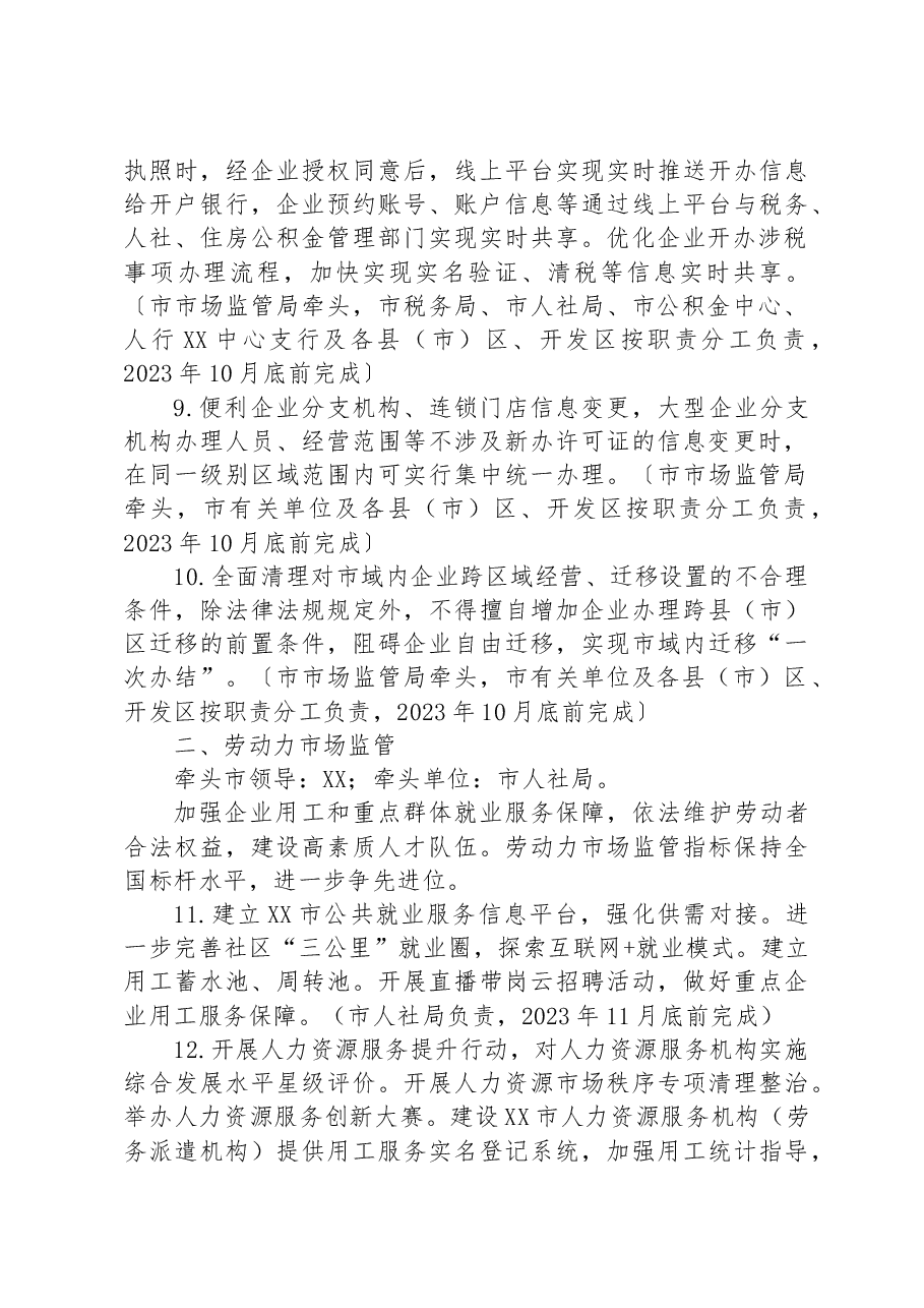 市2023年优化营商环境行动方案.docx,第3页预览