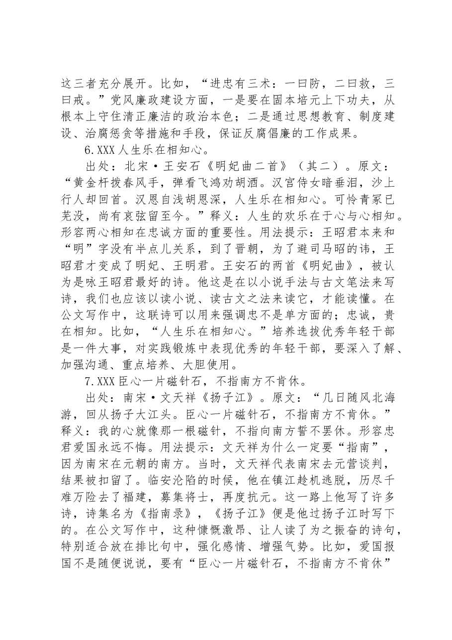 公文写作诗词宝典——素质篇.docx,第4页预览