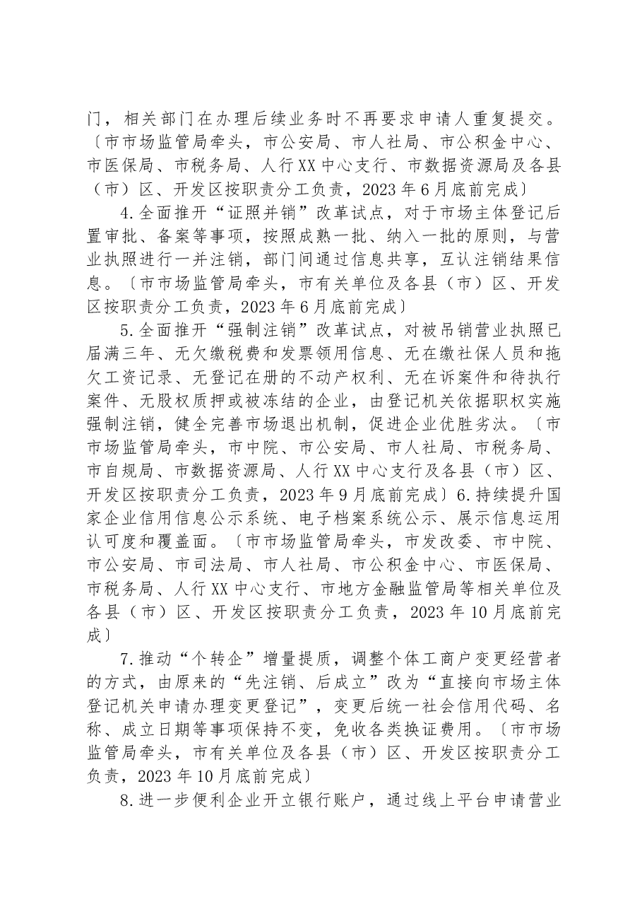 市2023年优化营商环境行动方案.docx,第2页预览