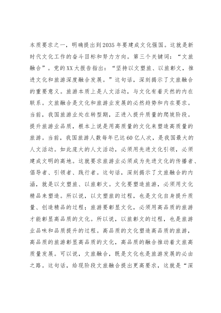 党课:深入学习贯彻党的大会精神 奋力推动全市文化和旅游高质量发展.docx,第4页预览