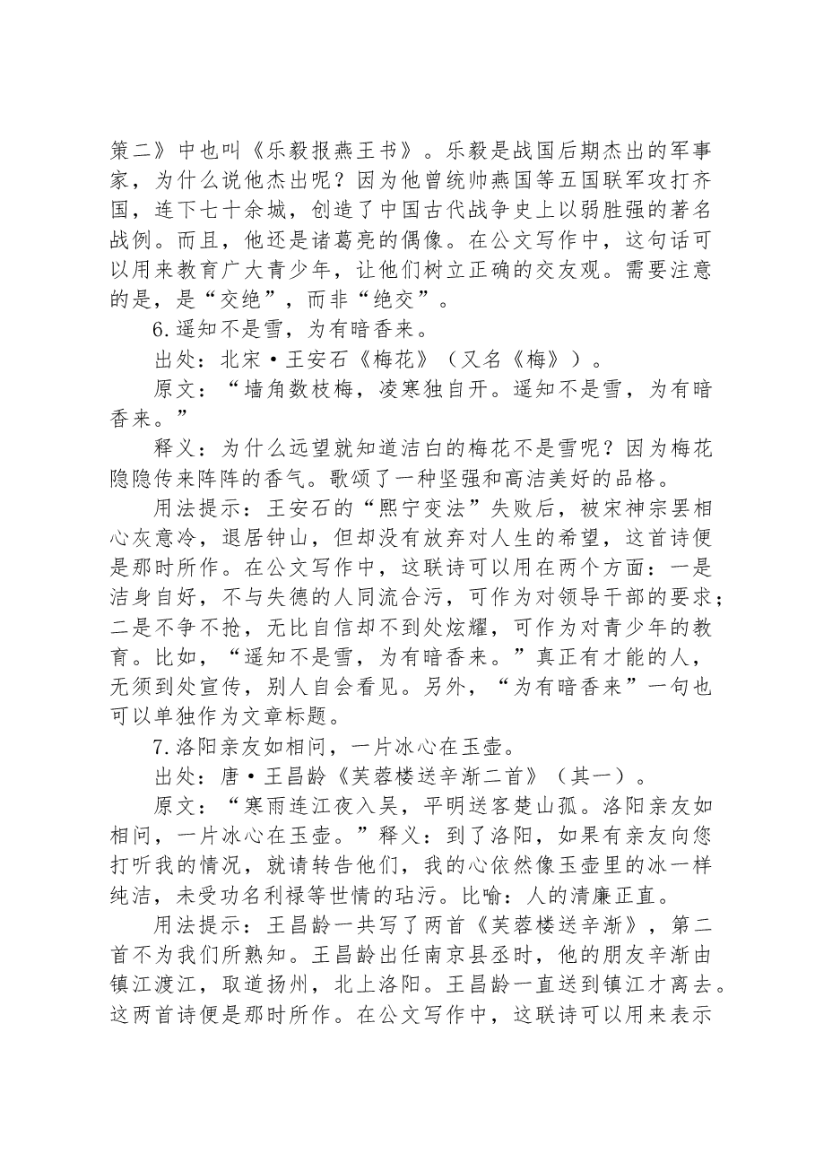 公文写作诗词宝典——修养篇.docx，第4页预览