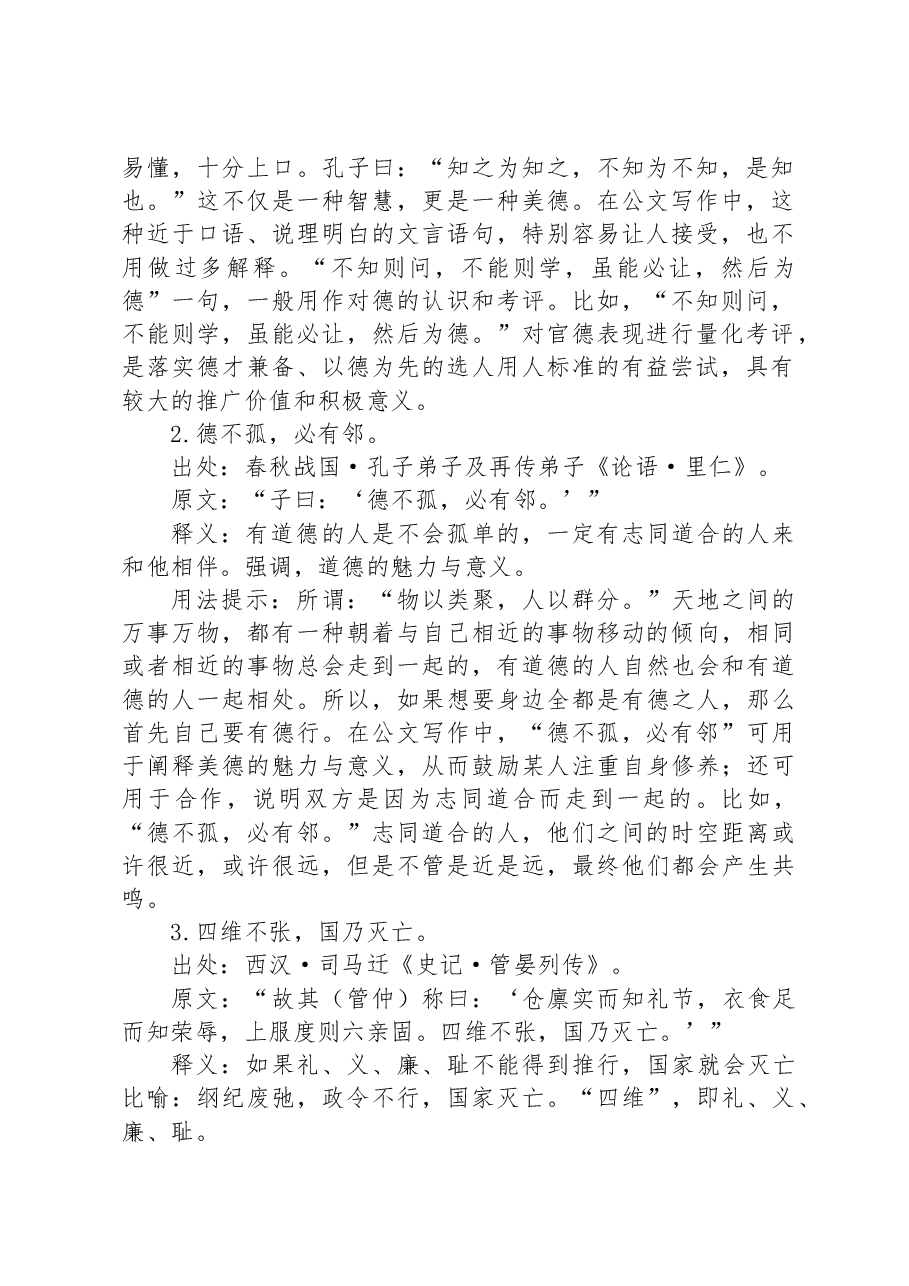 公文写作诗词宝典——修养篇.docx，第2页预览