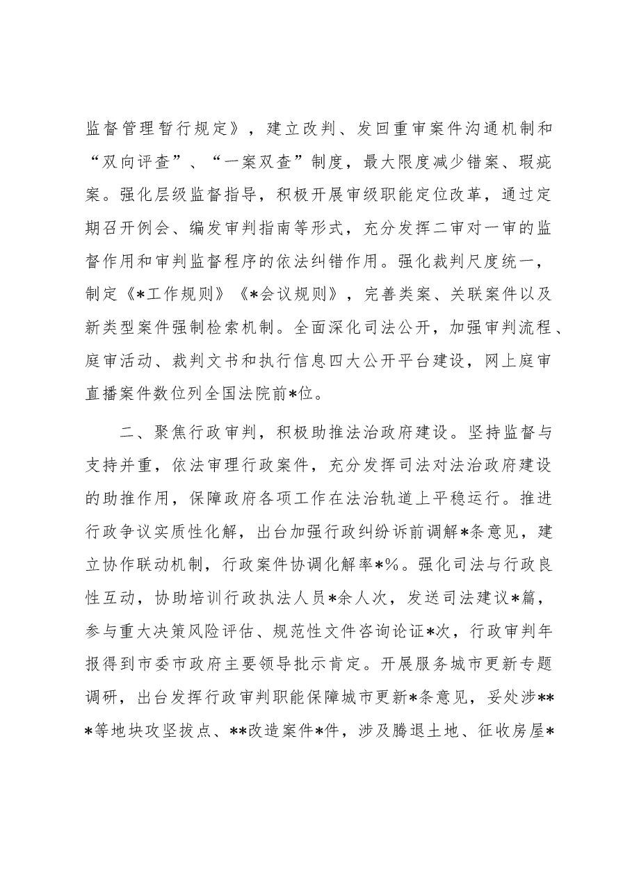 法院在全面依法治国调研座谈会上的交流发言.docx,第2页预览