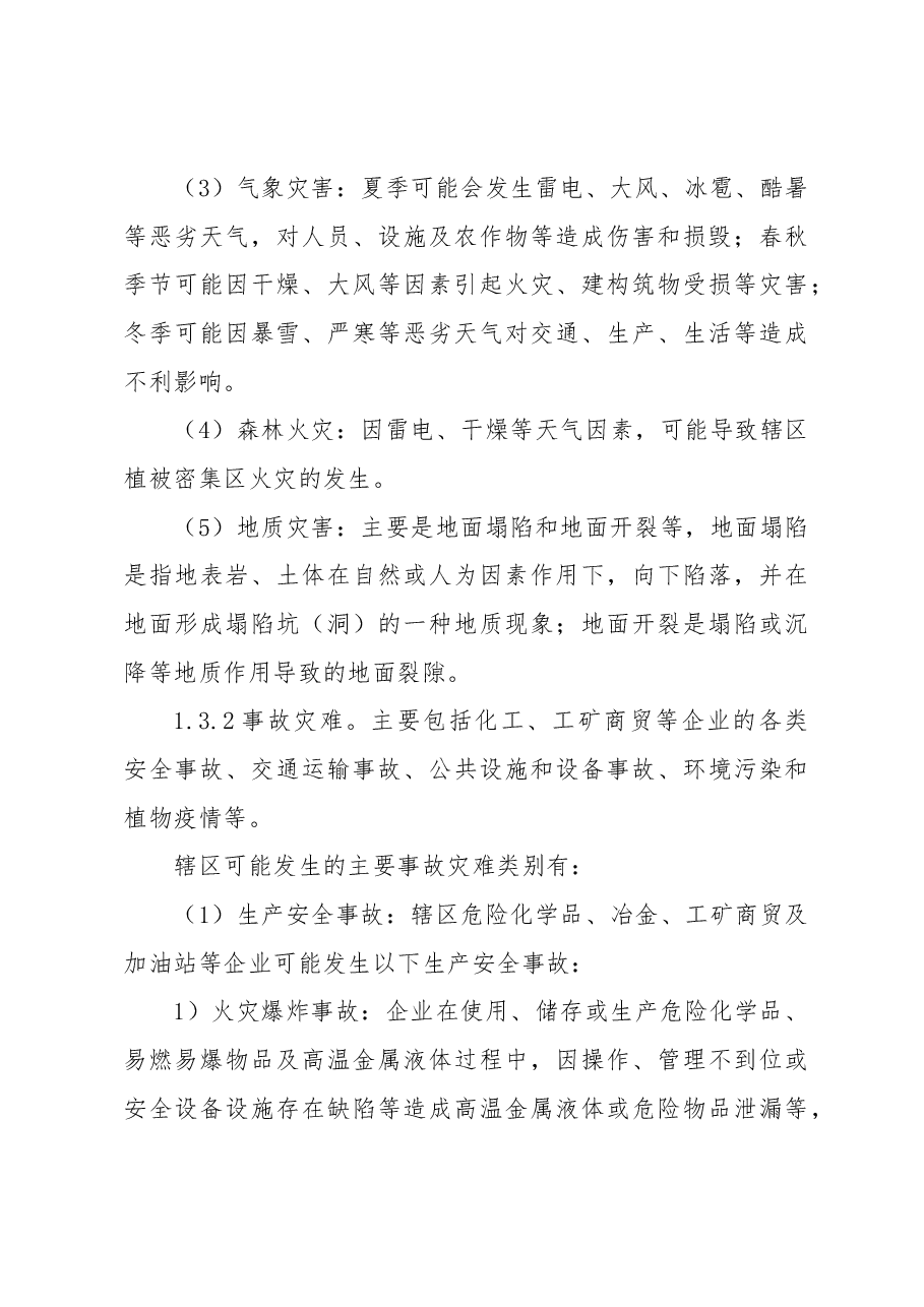 (7篇)突发事件总体应急预案(街道).docx,第4页预览