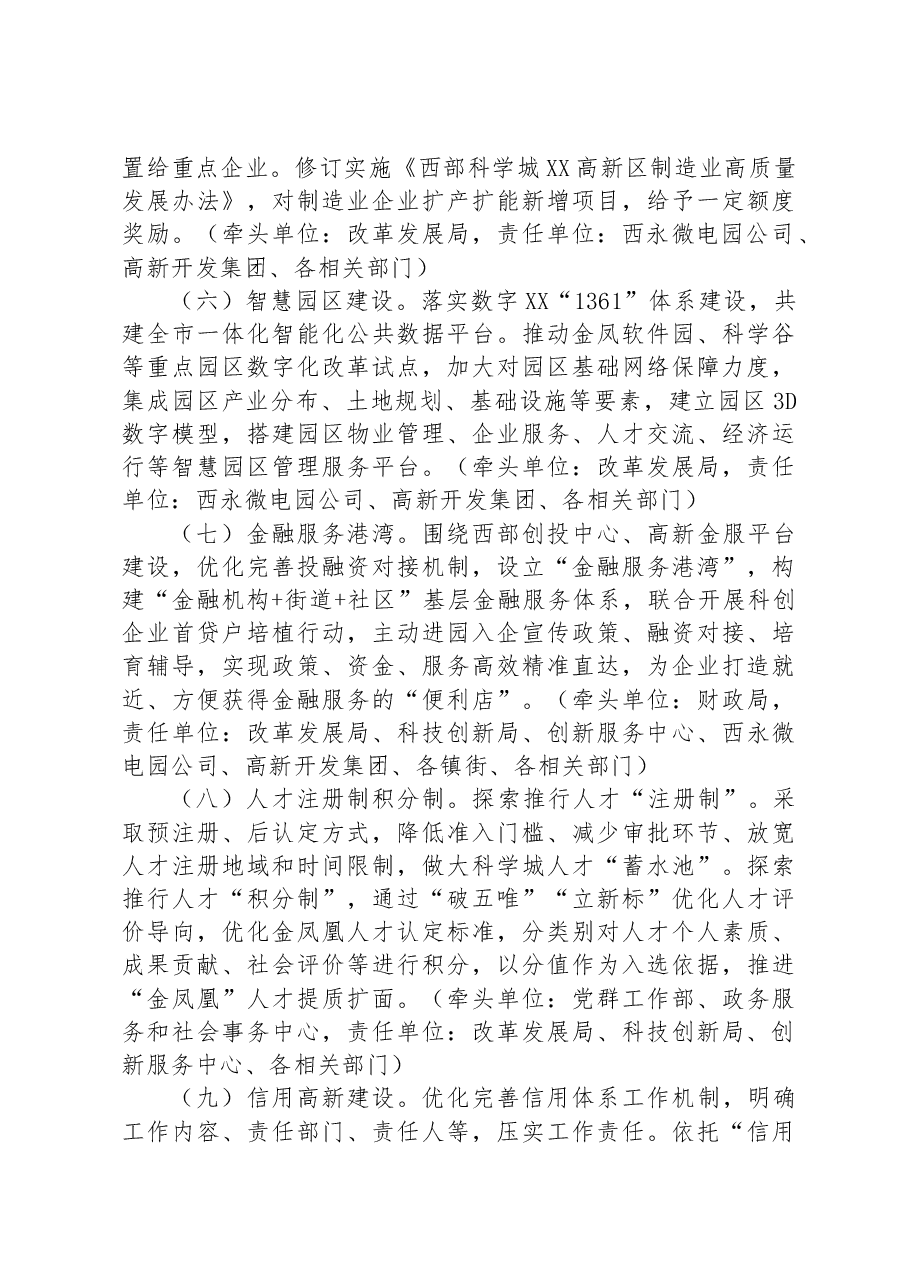 XX高新区2023年优化营商环境十大改革行动方案.docx,第3页预览