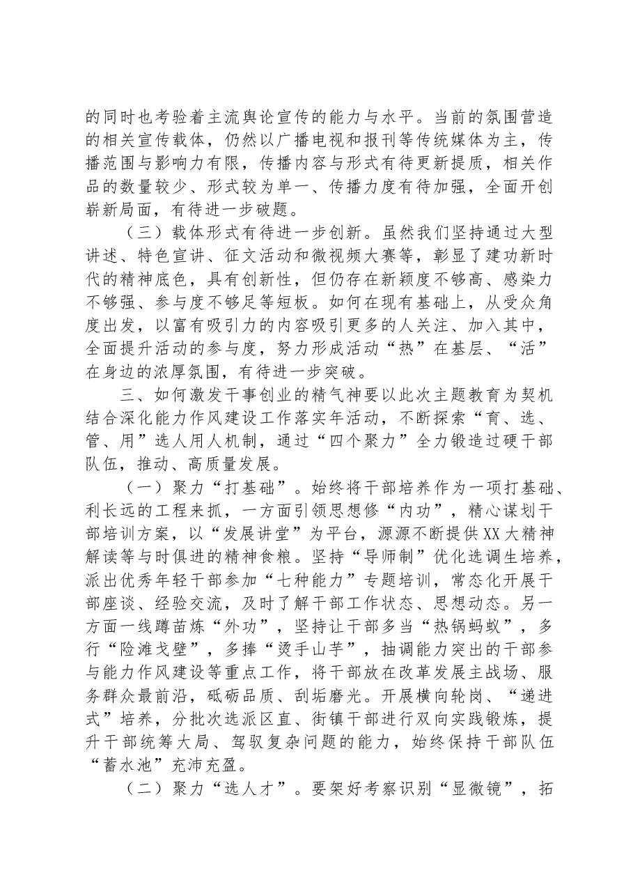 党课:强化组织工作 培育栋梁之才.docx,第3页预览