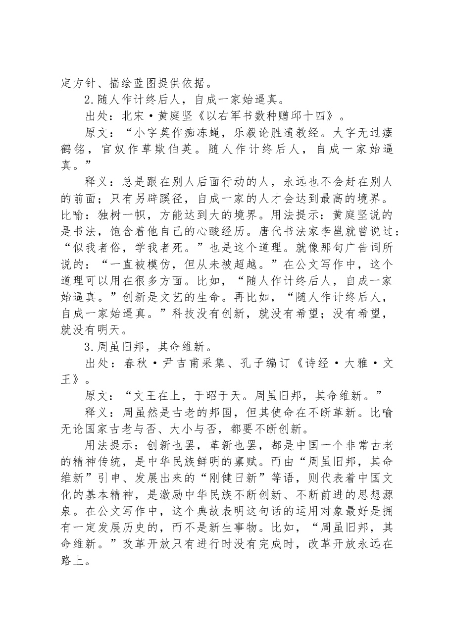 公文写作诗词宝典——创新篇.docx,第2页预览