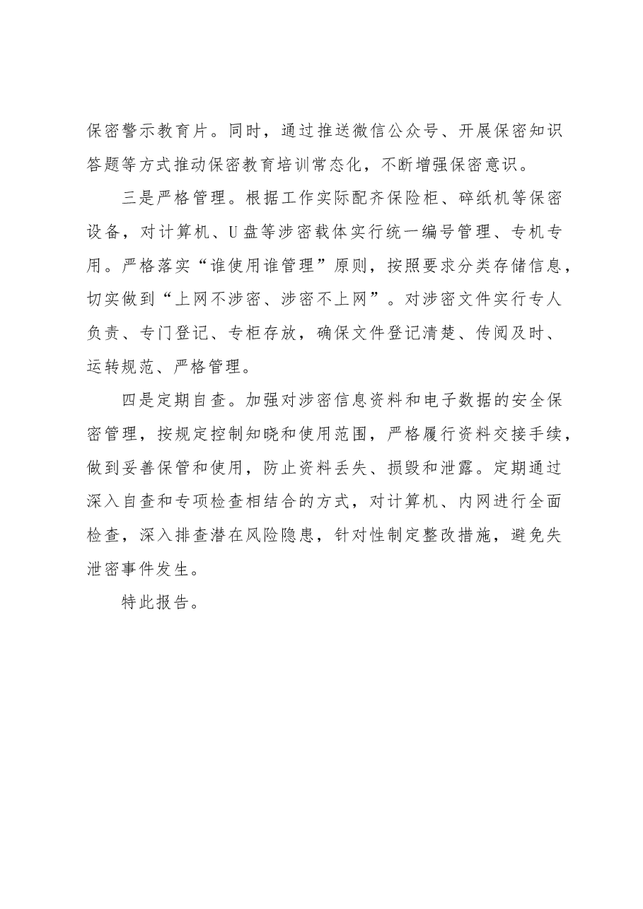 2023年保密宣传教育月工作开展情况报告.docx,第4页预览