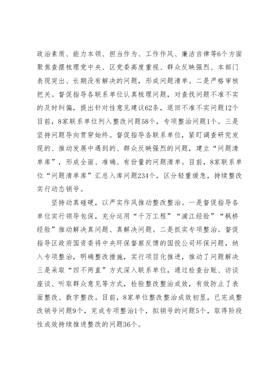 (6篇)在主题教育整改整治工作推进会上的交流发言汇编.docx,第2页预览