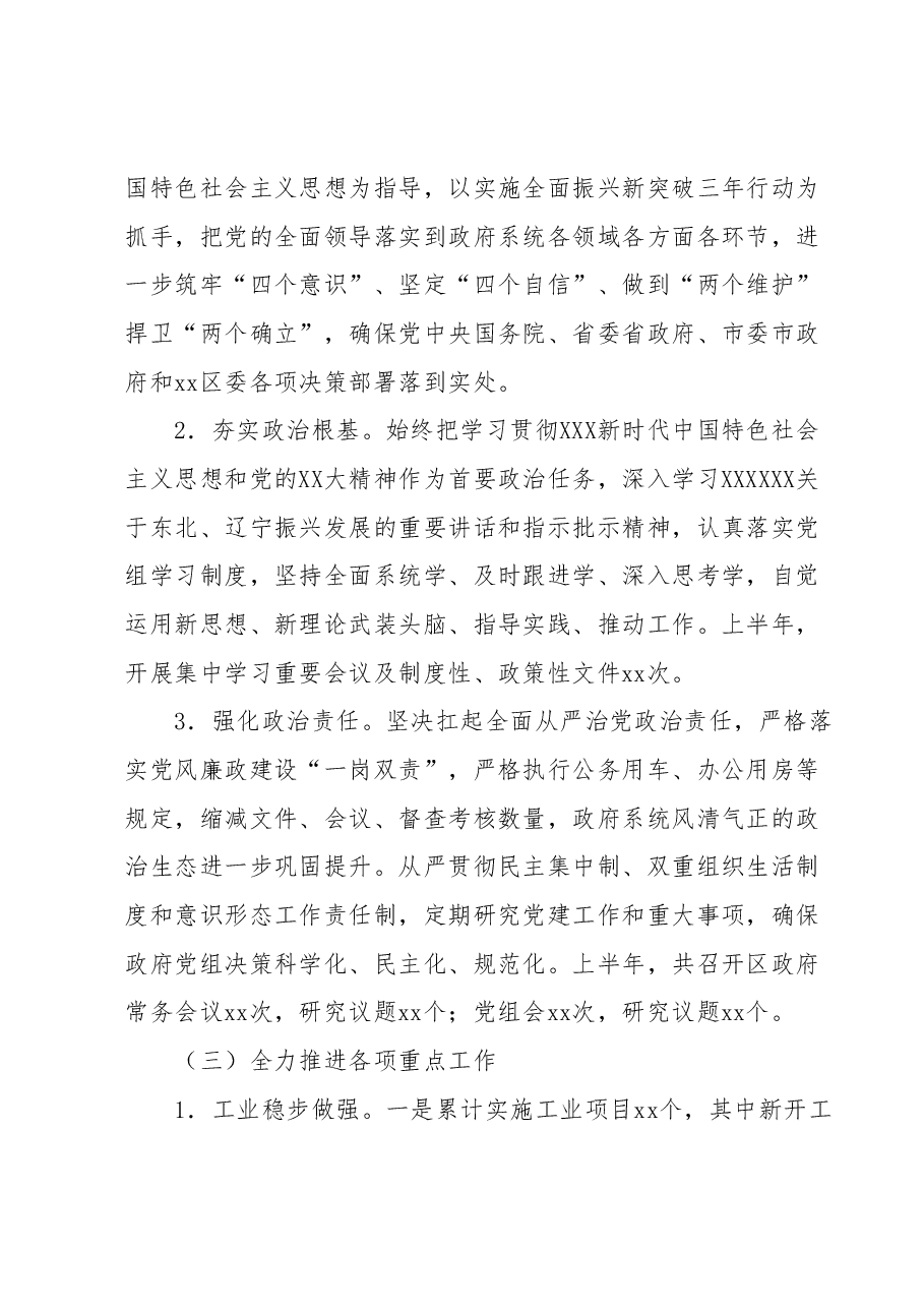 区政府党组2023年上半年工作情况及下半年工作安排汇报.docx,第2页预览