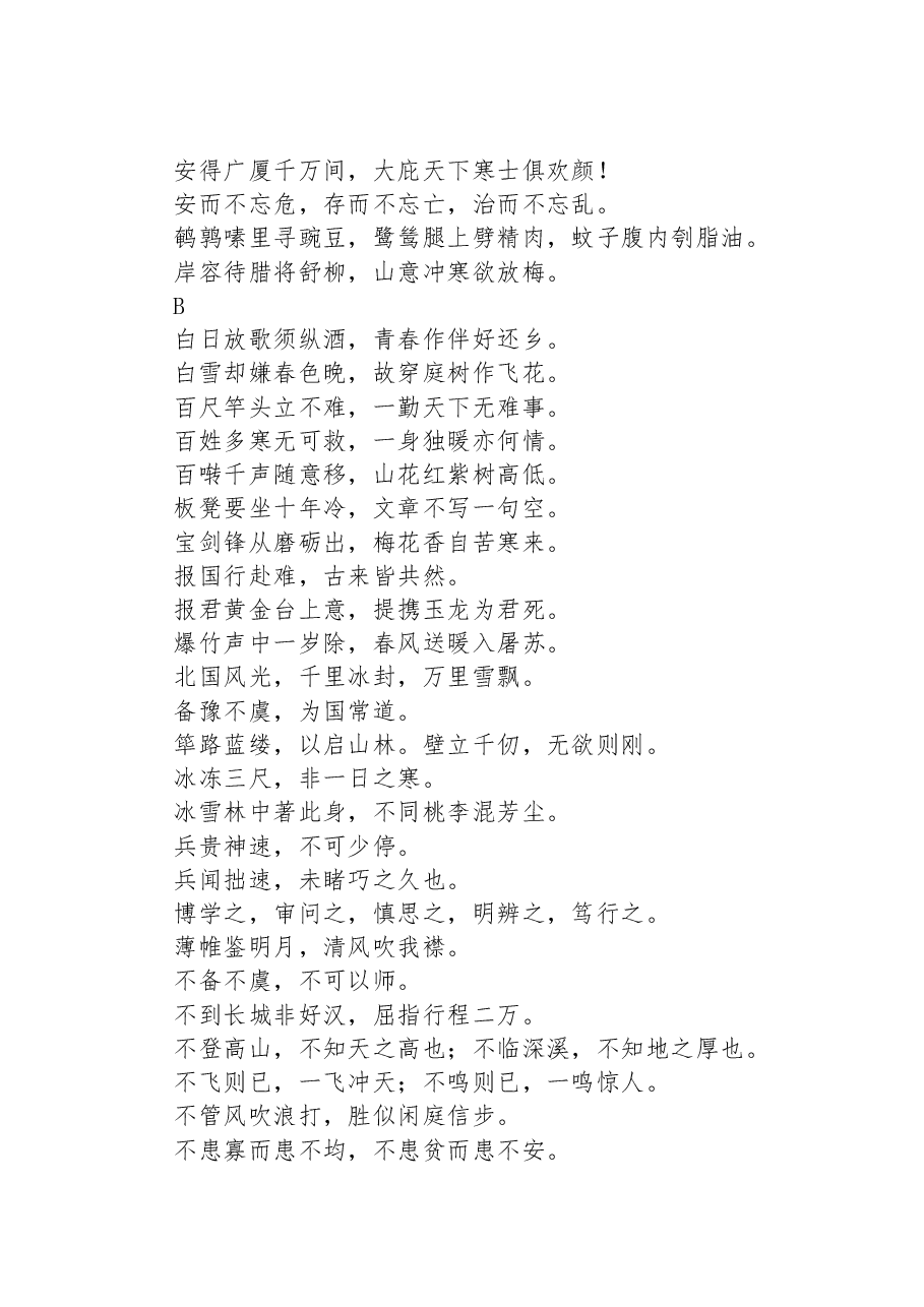 公文常用诗词目录.docx，第2页预览