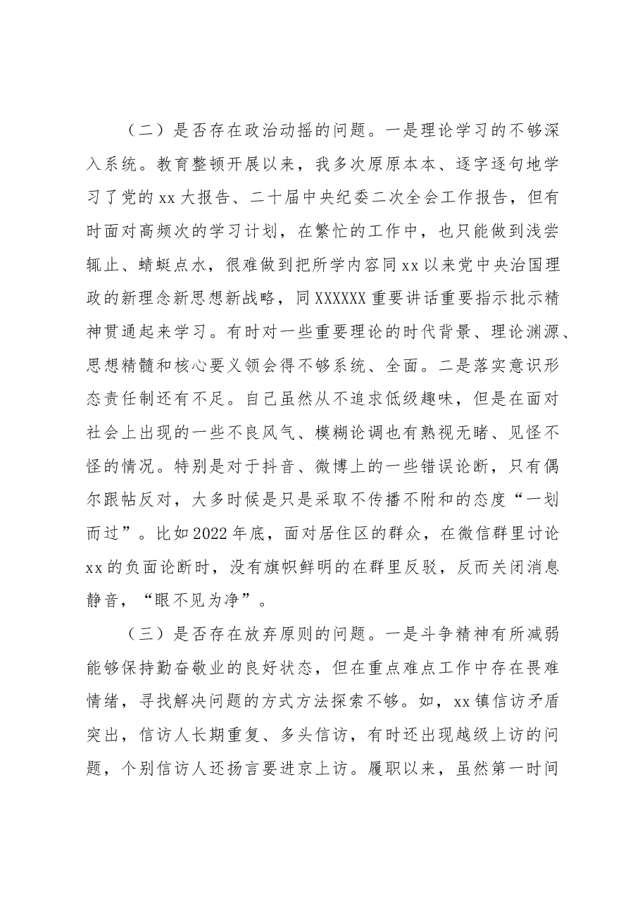 XX纪委书记在教育整顿党性分析、问题剖析、整改报告体会.docx,第4页预览