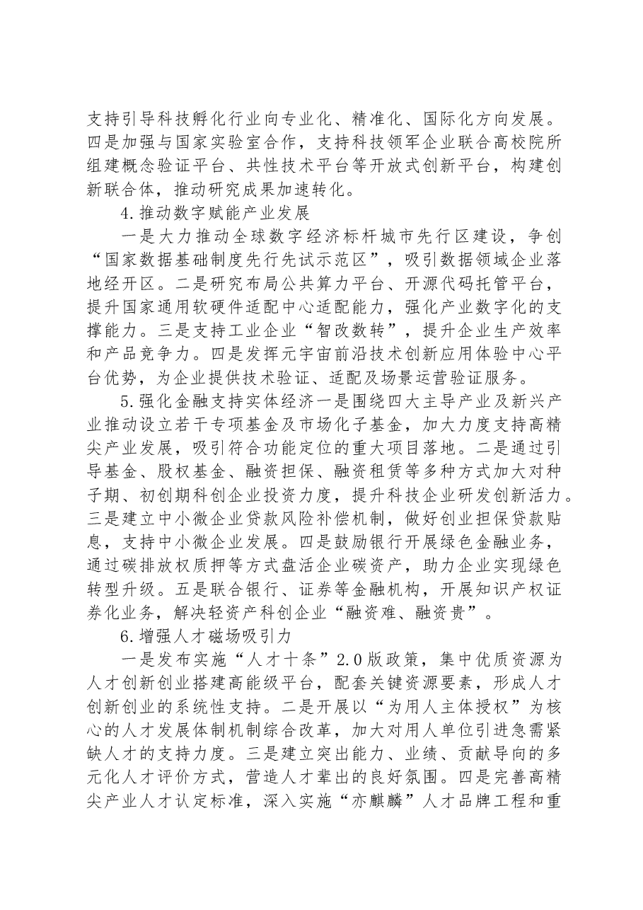2023年深化改革创新打造营商环境综合示范区工作方案.docx,第3页预览