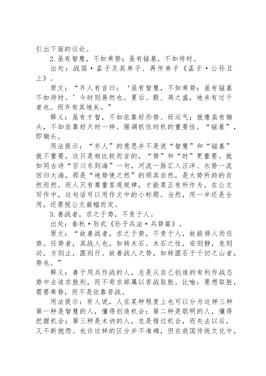 公文写作诗词宝典——形势篇.docx,第2页预览