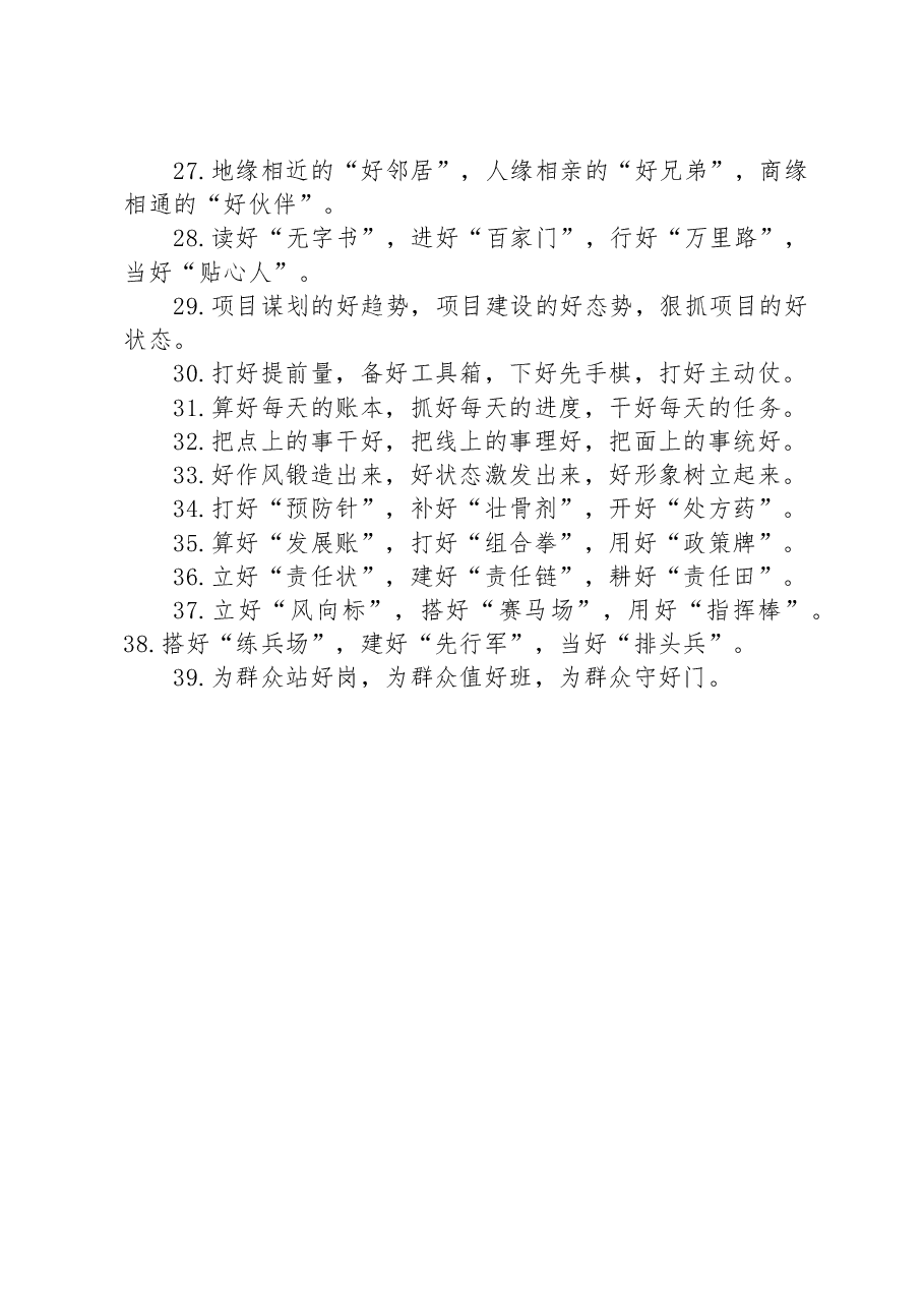 关于“好”字型的排比句39例.docx,第3页预览