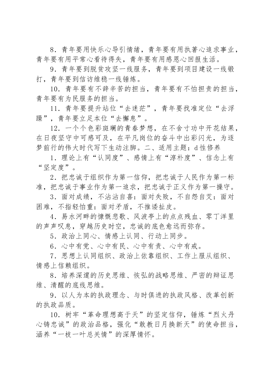 申论必背排比(13个主题).docx,第2页预览