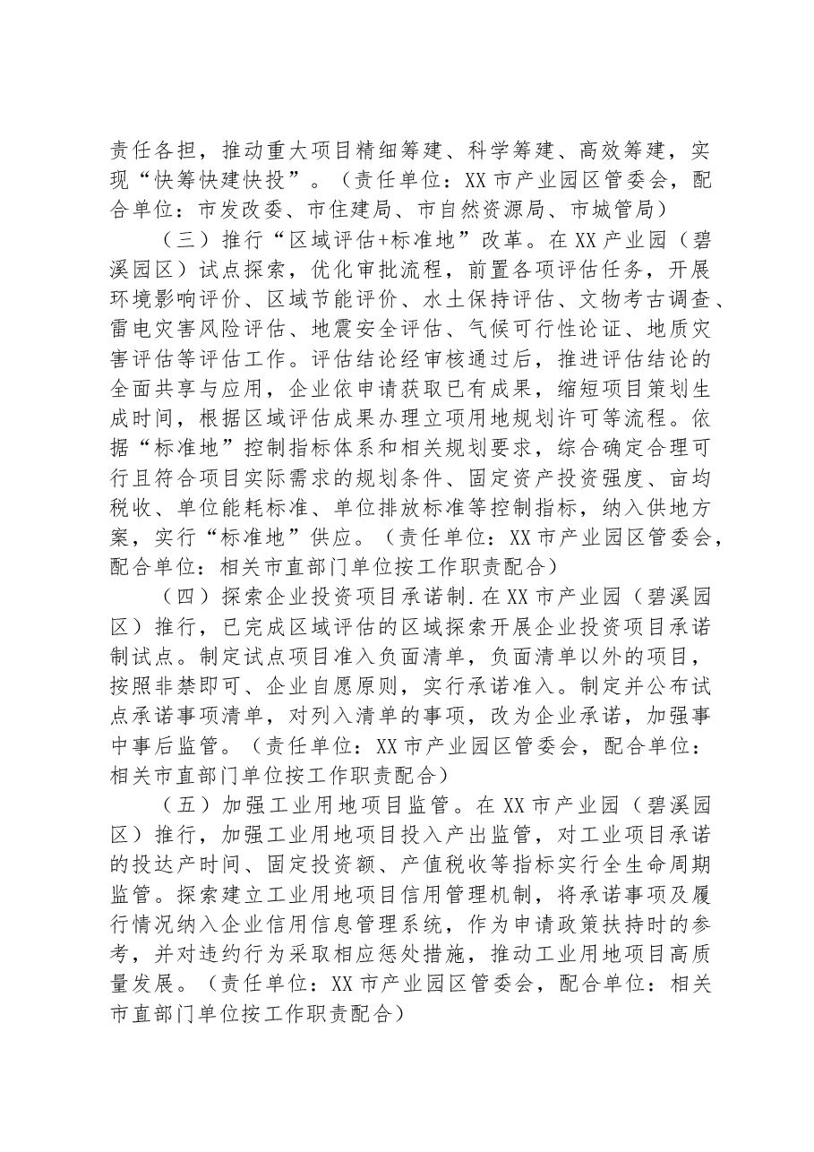 市2023年营商环境创新年办理建筑许可实施方案.docx,第2页预览
