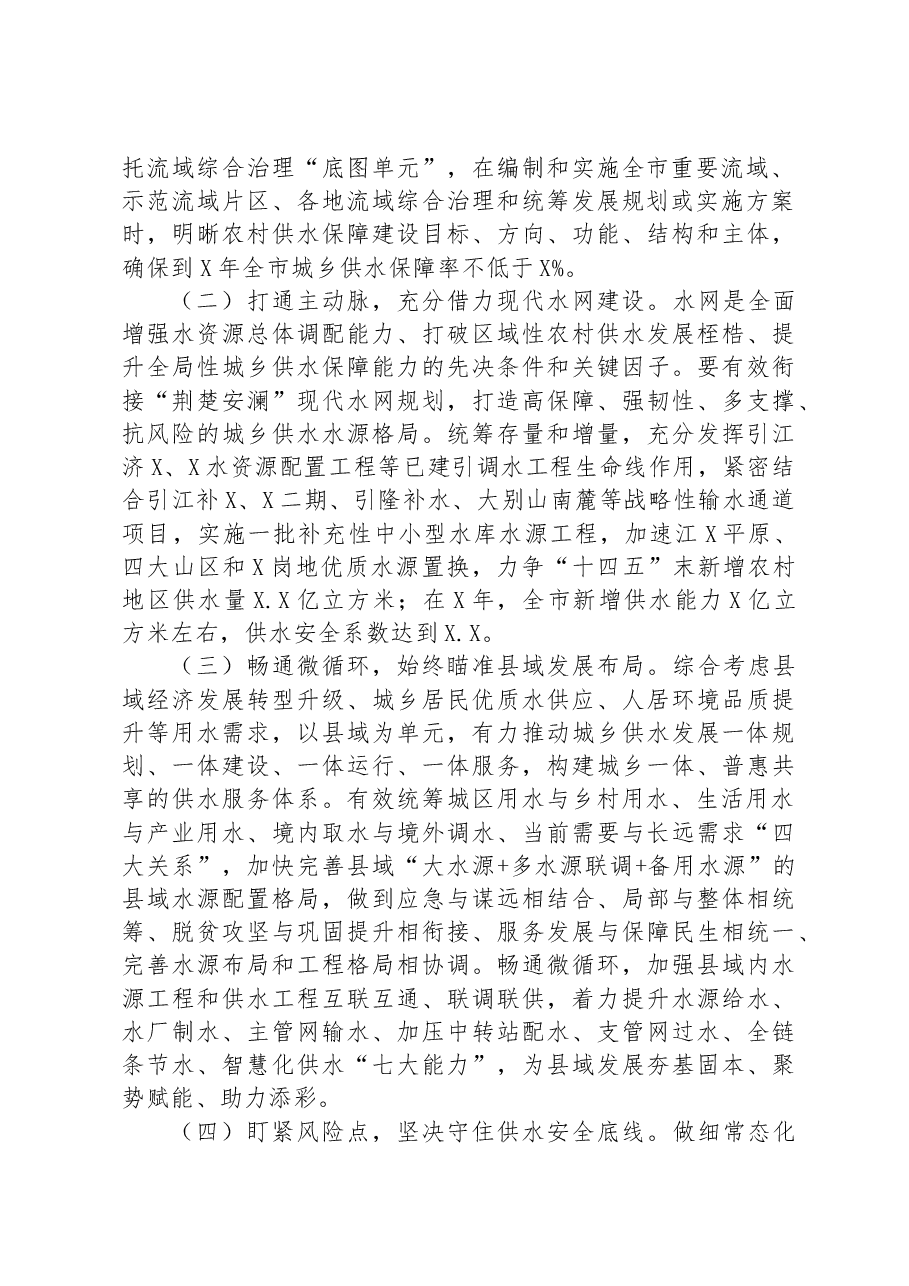 市水利局关于推动农村供水高质量发展的工作汇报.docx,第2页预览