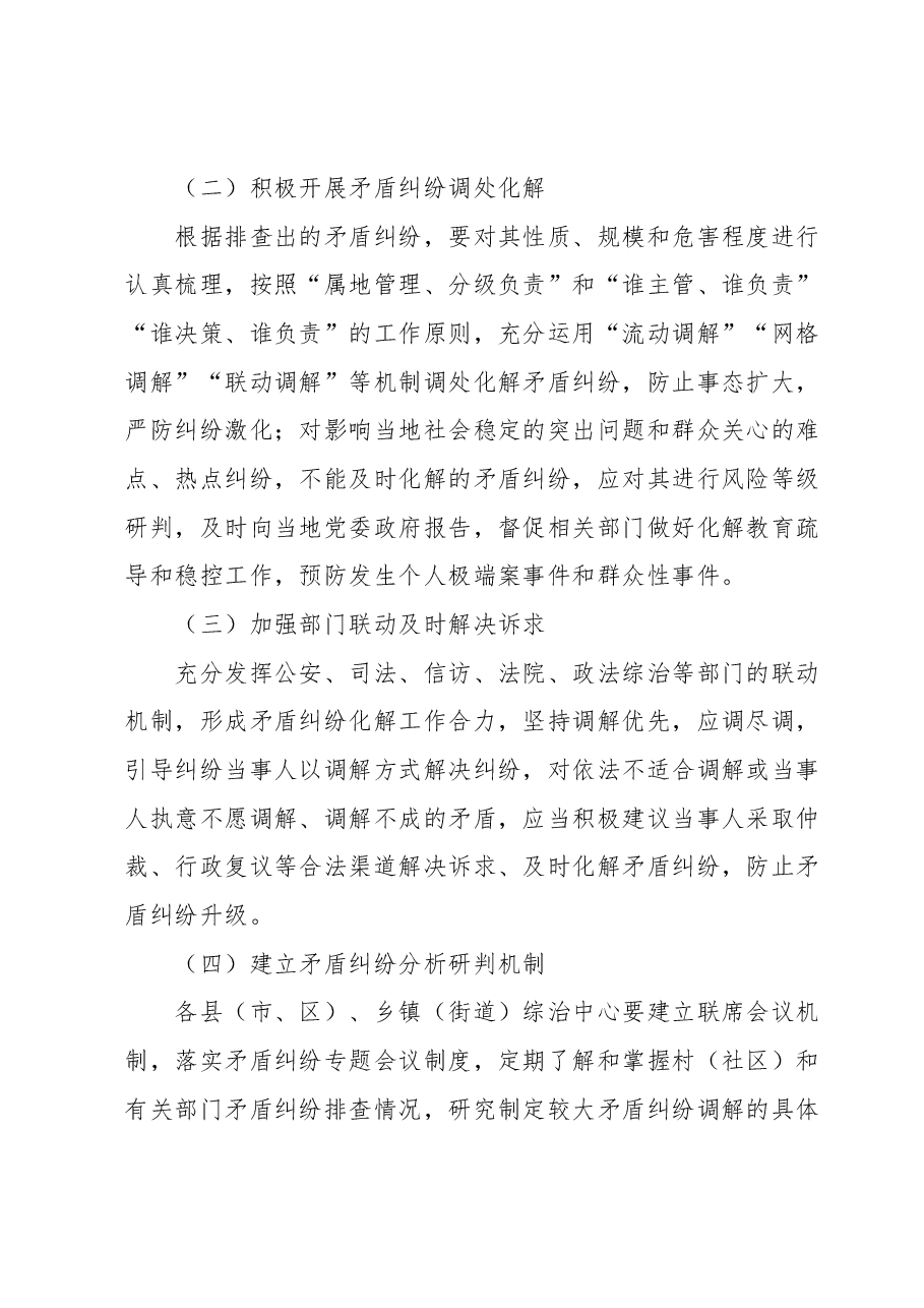 市践行“枫桥经验”深化“矛盾纠纷 排查化解”专项行动工作方案.docx,第3页预览
