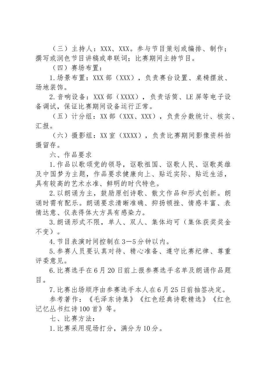 红色经典诵读活动方案.docx,第2页预览
