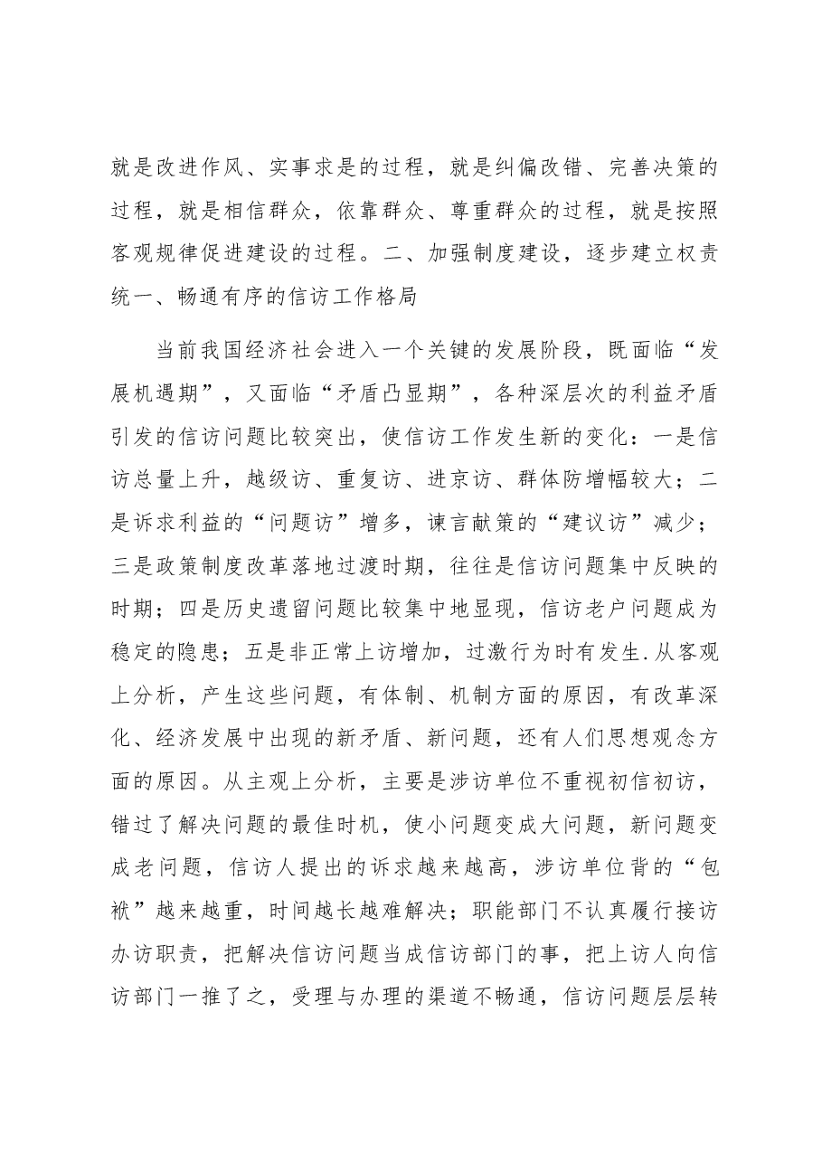 信访工作座谈会发言:新形势下加强和改进信访工作应把握的几点问题.docx,第3页预览