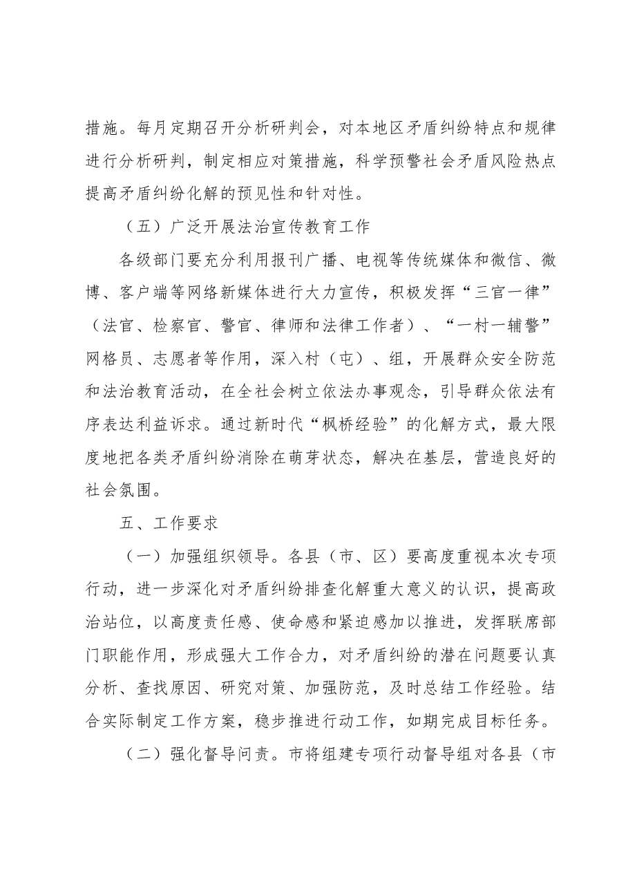 市践行“枫桥经验”深化“矛盾纠纷 排查化解”专项行动工作方案.docx,第4页预览