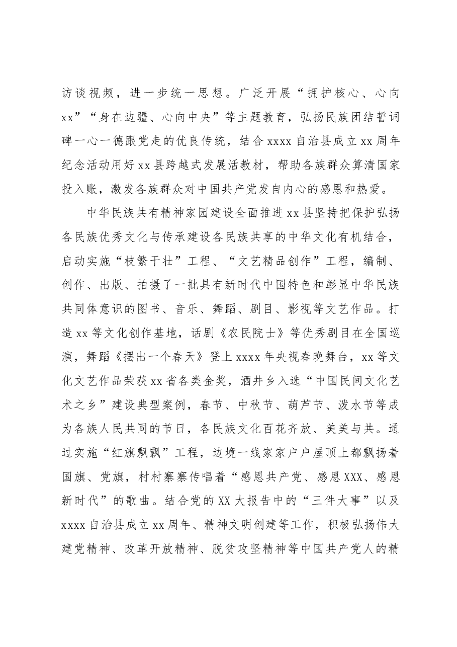 打造新时代民族团结进步创建工作经验交流材料.docx,第3页预览