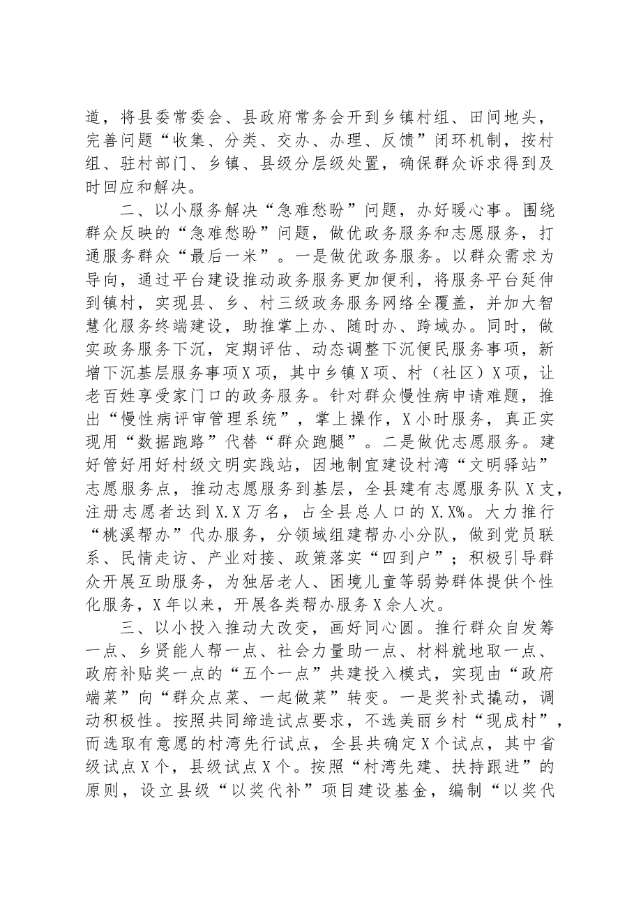 县委书记在全市美好环境与幸福生活共同缔造试点工作推进会上的汇报发言材料.docx，第2页预览