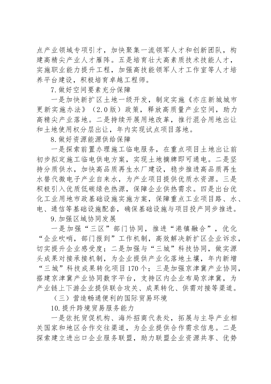 2023年深化改革创新打造营商环境综合示范区工作方案.docx,第4页预览