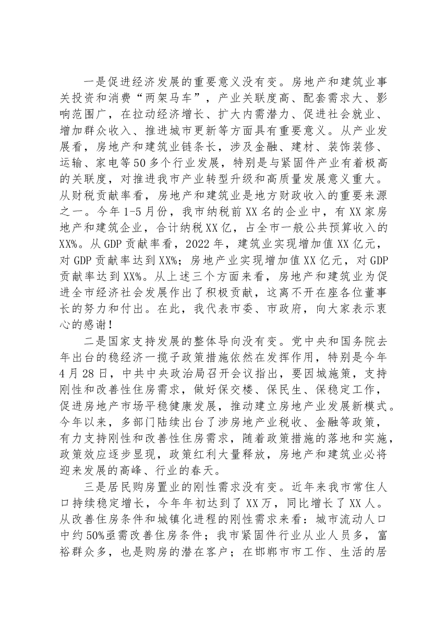 市长在全市房地产、建筑业座谈会上的讲话.docx,第2页预览