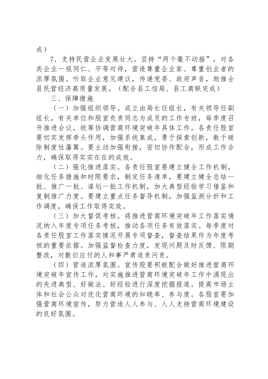 县司法局2023年推进营商环境突破年实施方案.docx,第3页预览