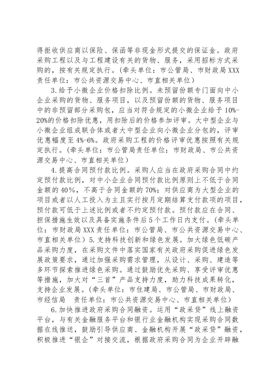 2023年XX市政府采购创优营商环境提升行动方案.docx,第2页预览