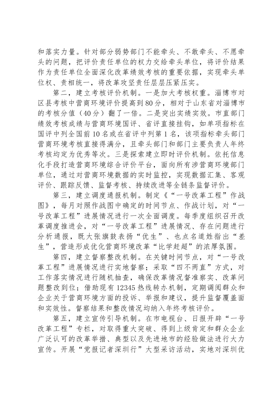 淄博对标学习深圳优化营商环境实施“一号改革工程”的做法和启示.docx，第3页预览