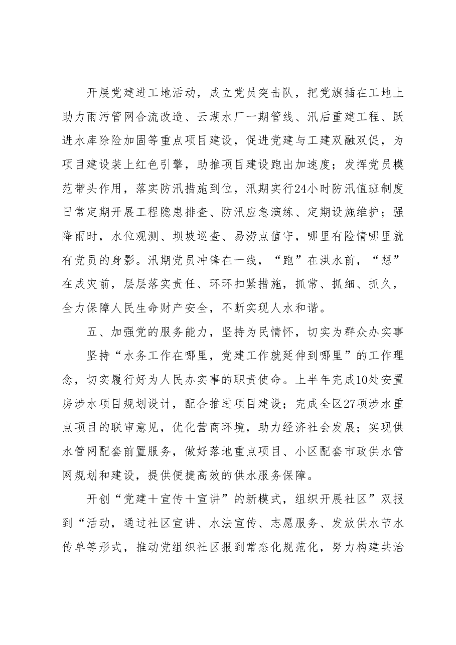 某水务局2023半年工作总结.docx,第4页预览