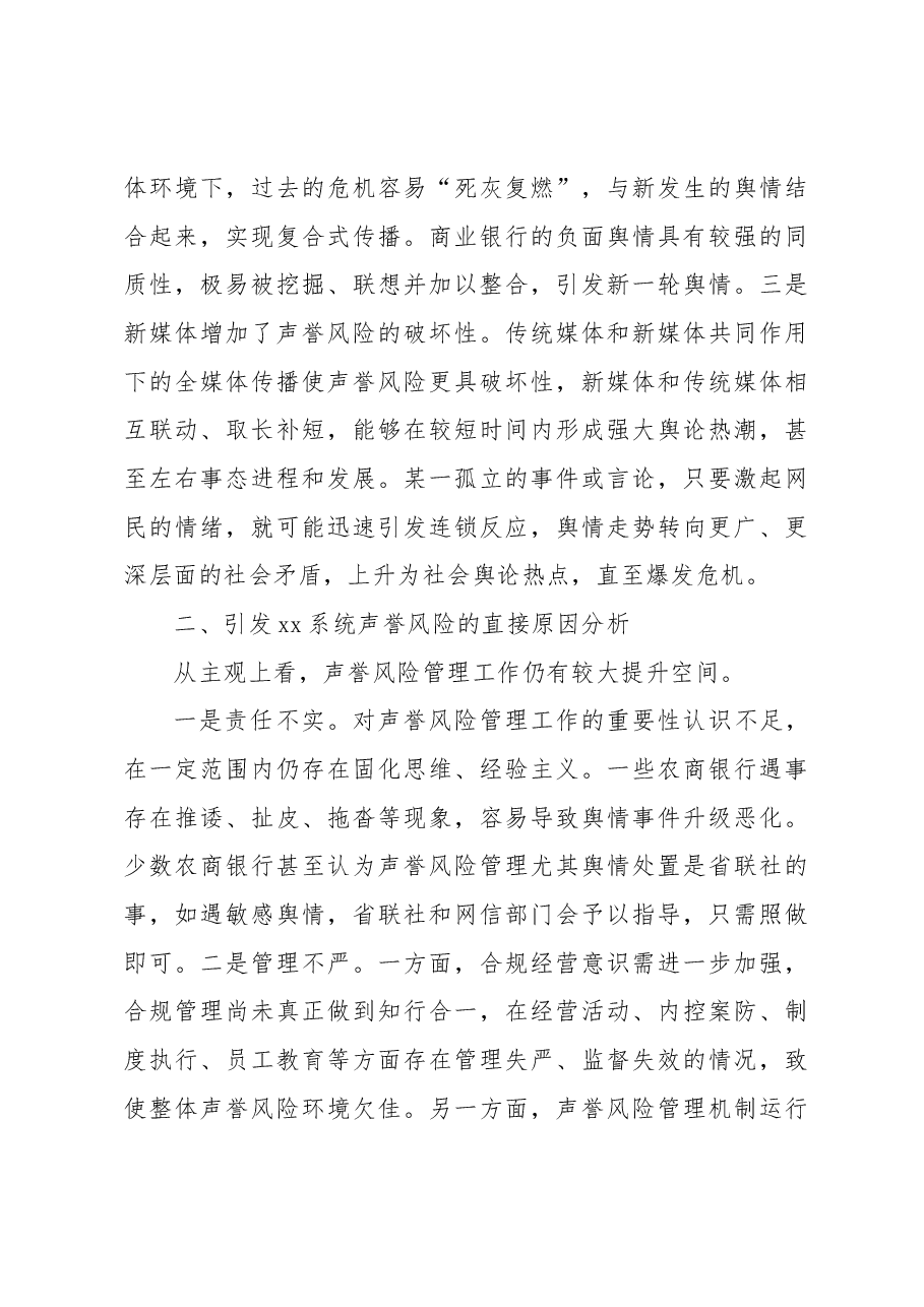 (2篇)新媒体时代舆情应对策略与思考.docx,第4页预览