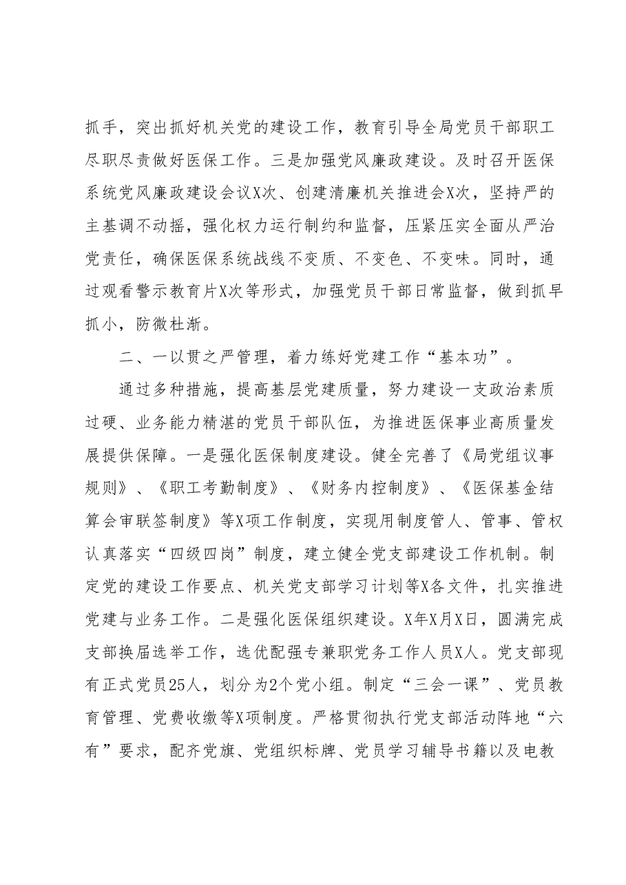 关于2023年医保党建工作汇报材料.docx,第2页预览