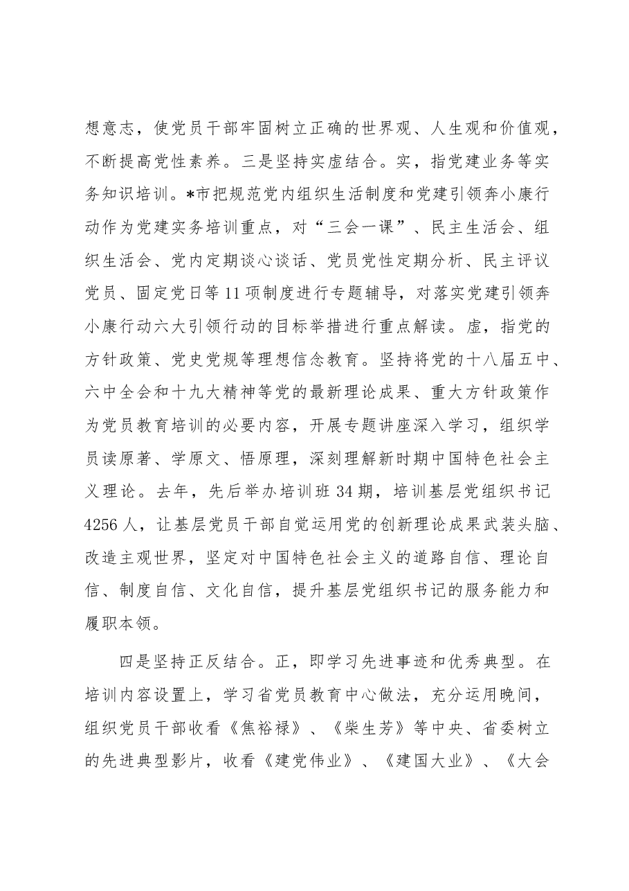 在全省党员教育工作骨干培训班上的交流发言.docx，第3页预览