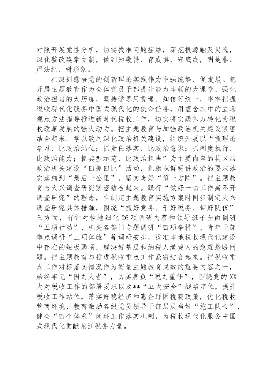 税务局在巡回指导组阶段性工作总结推进会上的汇报发言.docx,第3页预览