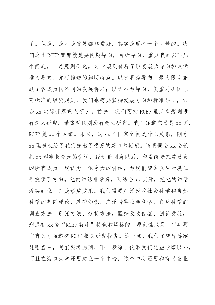 (6篇)各类组织成立大会上的讲话材料汇编.docx,第4页预览