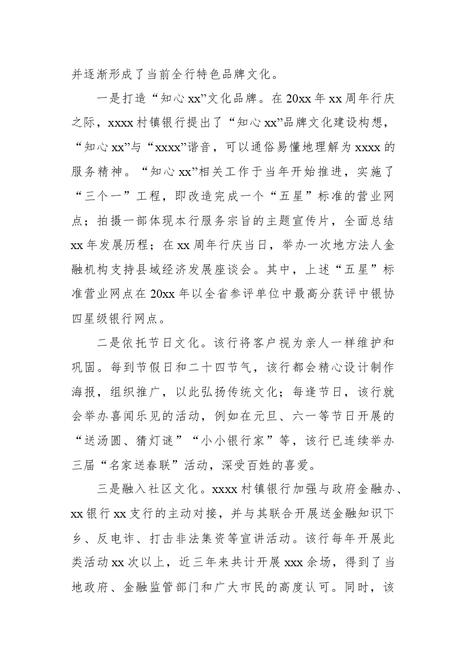 村镇银行先进事迹材料.docx，第2页预览
