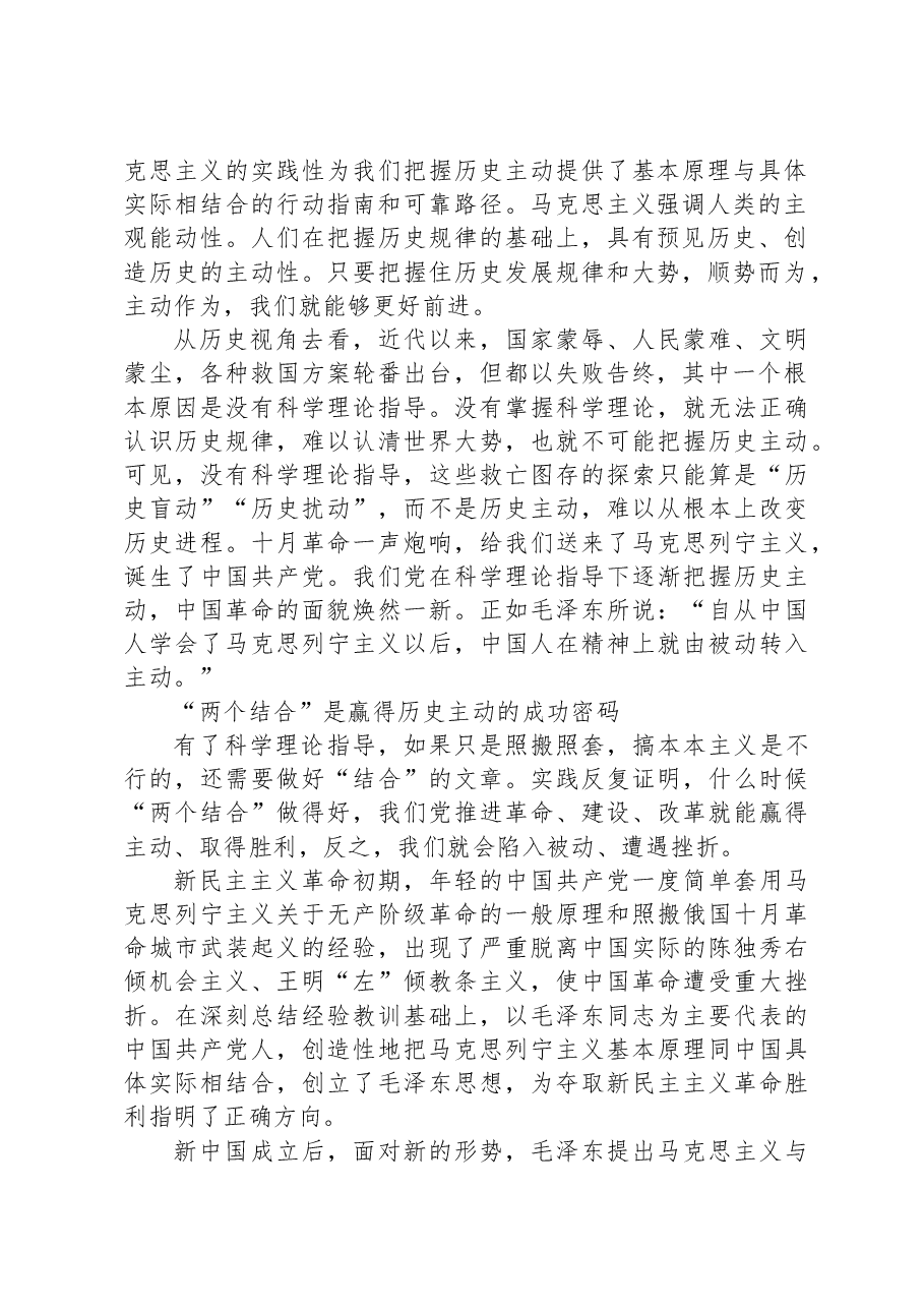 “两个结合”是增强历史主动的力量源泉.docx,第2页预览