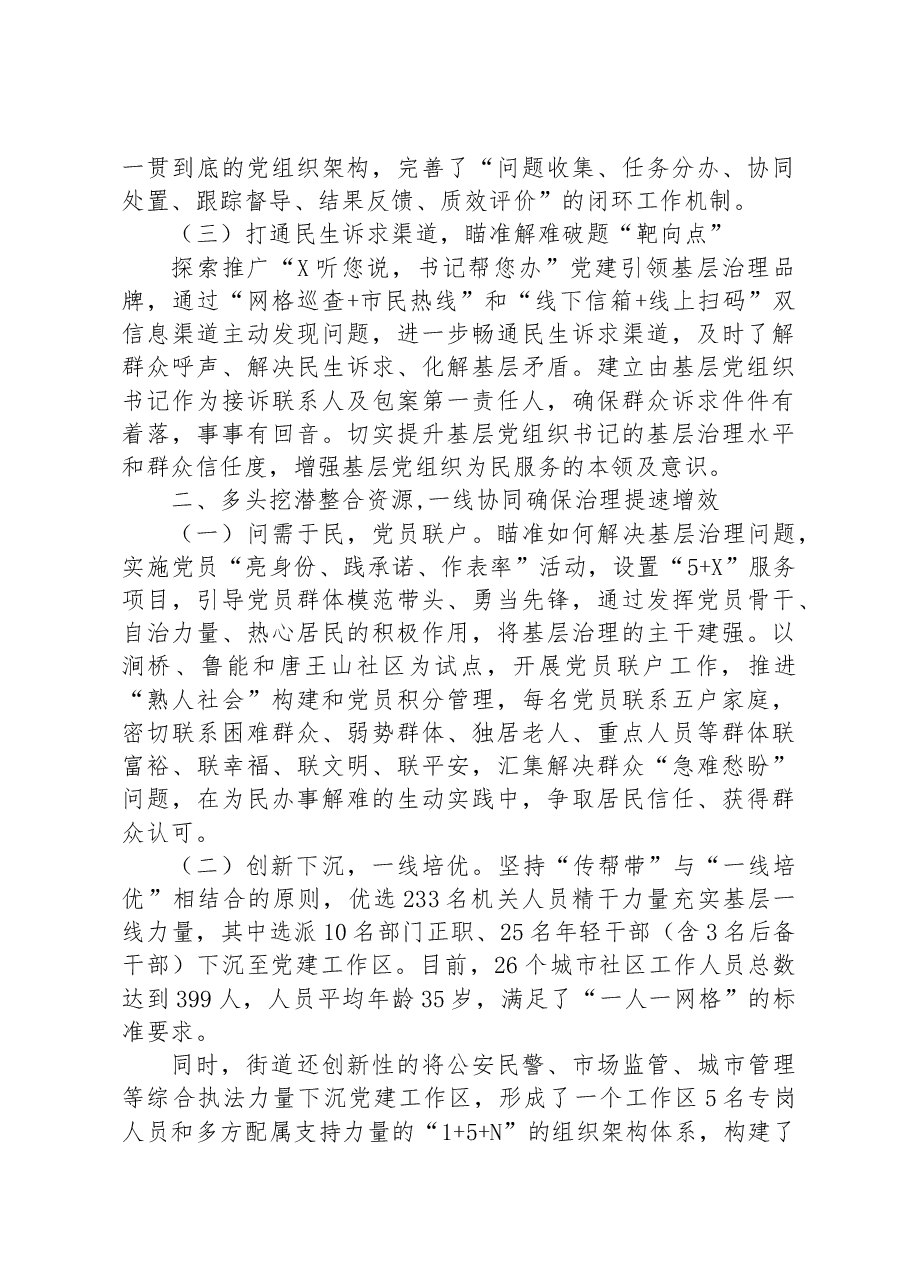 某街道2023年上半年党建工作总结.docx,第2页预览