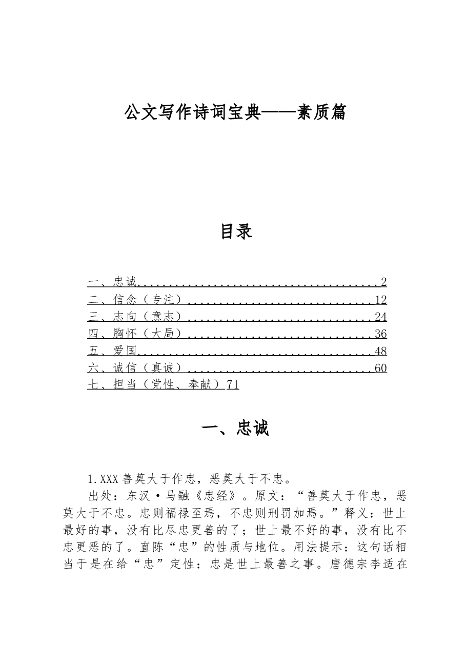 公文写作诗词宝典——素质篇.docx,第1页预览