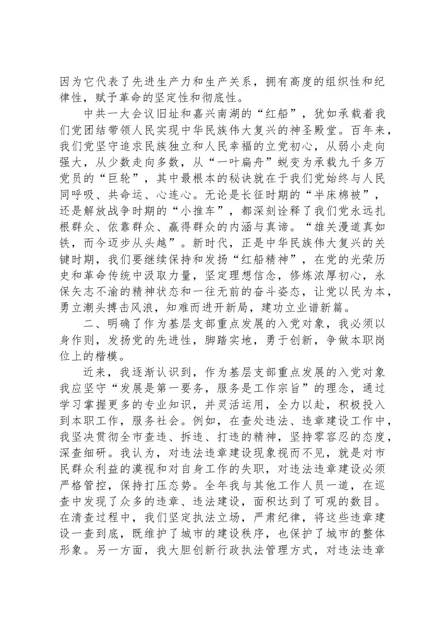 2023年第二季度基层工作入党对象思想工作情况汇报.docx,第2页预览