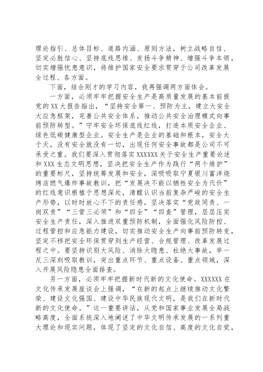 在公司党委理论学习中心组安全专题研讨交流会上的发言材料.docx,第2页预览