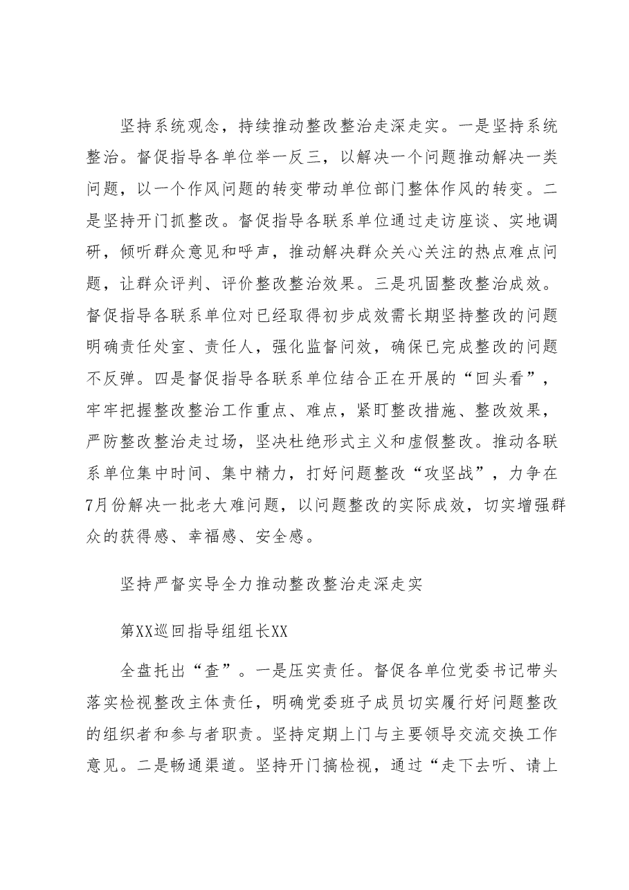 (6篇)在主题教育整改整治工作推进会上的交流发言汇编.docx,第3页预览