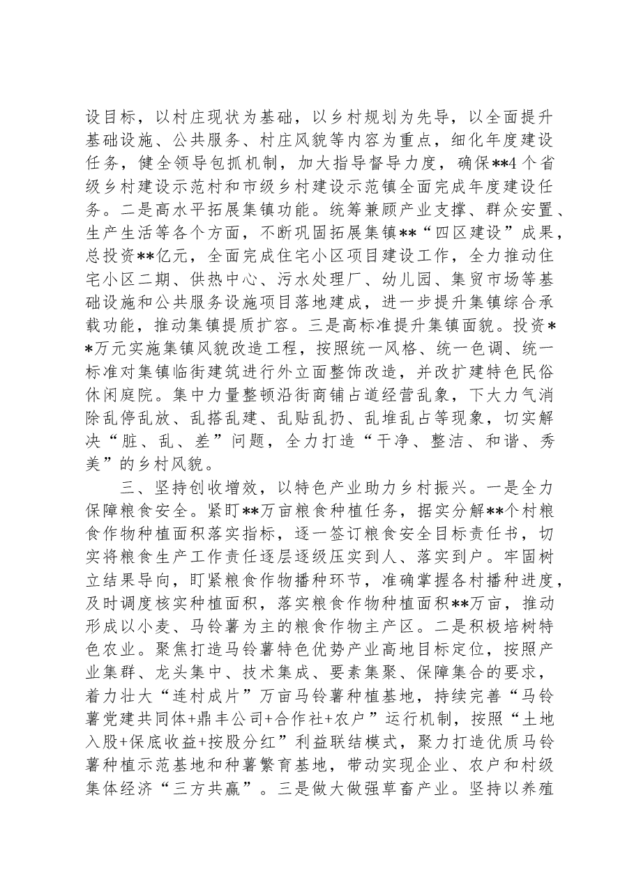 2023年在创建乡村振兴示范区重点工作推进会议上的发言稿.docx，第2页预览