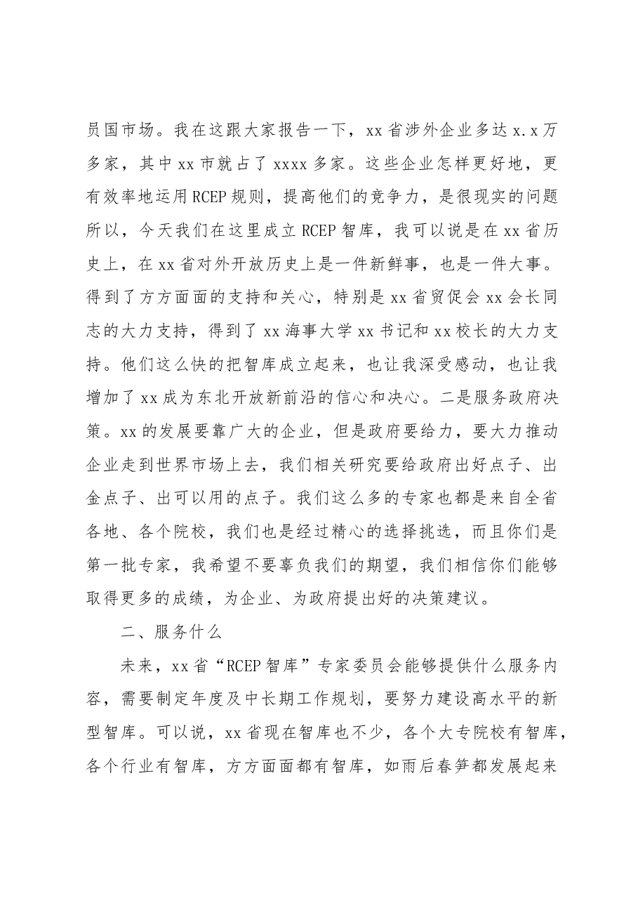 (6篇)各类组织成立大会上的讲话材料汇编.docx,第3页预览