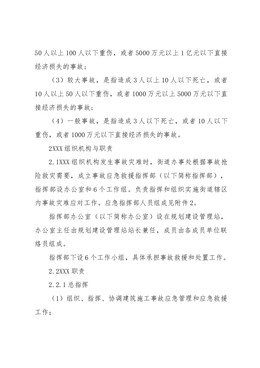 建筑施工事故专项应急预案.docx,第3页预览