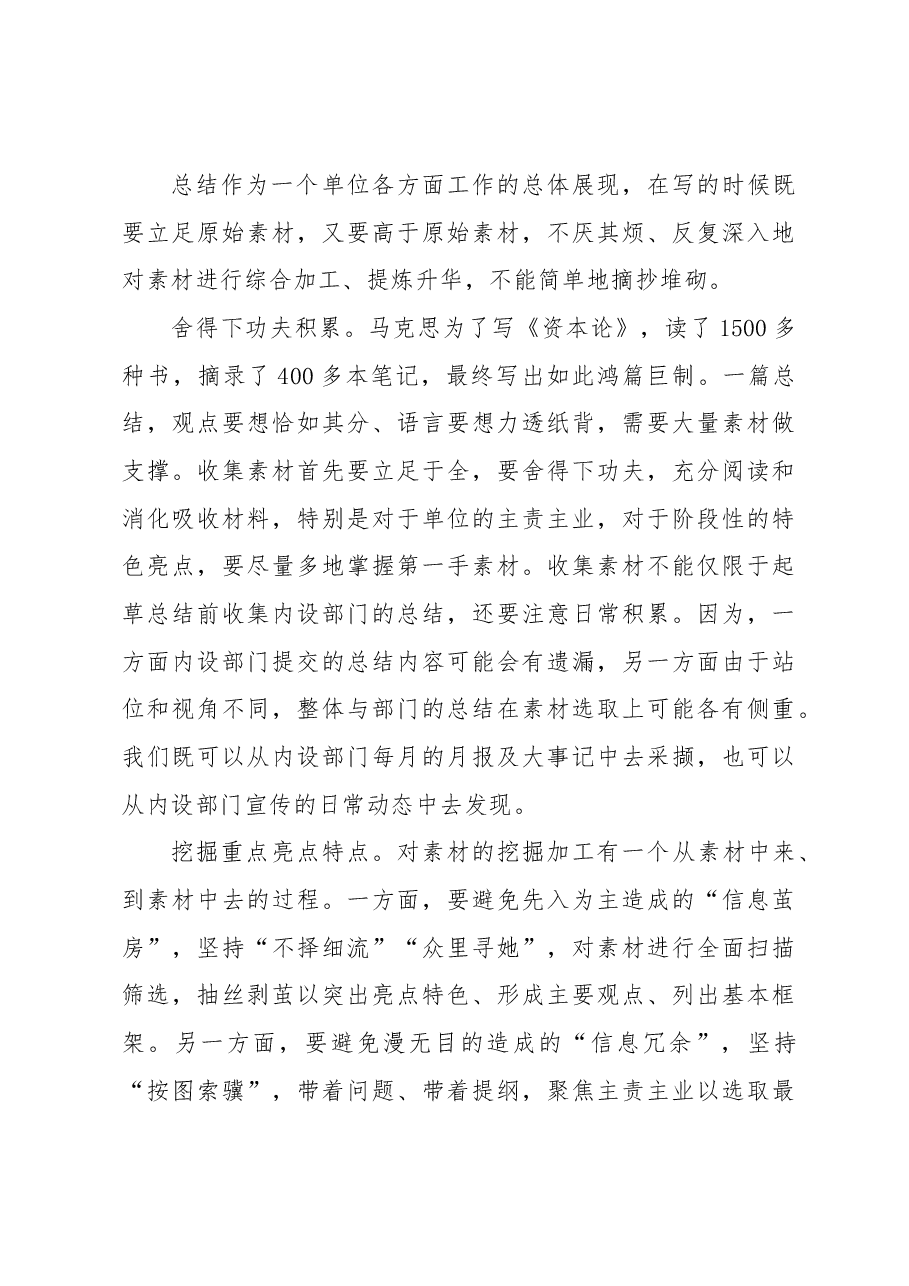 工作总结的起草要点.docx,第4页预览